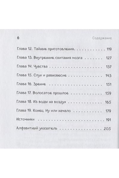 Вестре Катарина: 280 дней до вашего рождения. Репортаж о том, что вы забыли, находясь в эпицентре событий