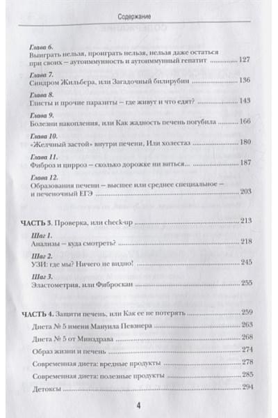 Вялов Сергей Сергеевич: О чем молчит печень. Как уловить сигналы самого крупного внутреннего органа, который предпочитает оставаться в тени