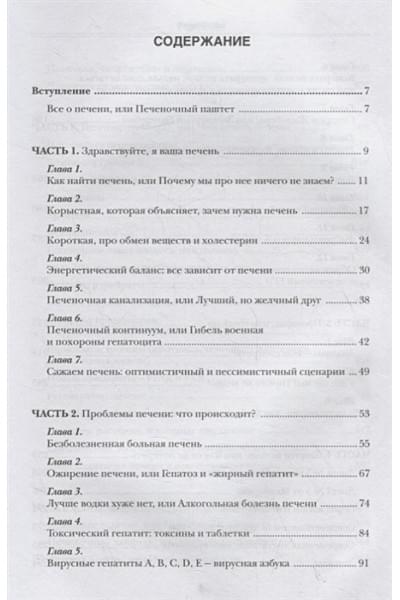 Вялов Сергей Сергеевич: О чем молчит печень. Как уловить сигналы самого крупного внутреннего органа, который предпочитает оставаться в тени