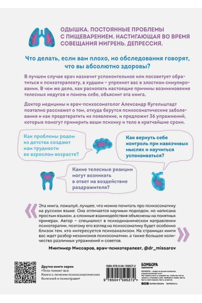 Александр Кугельштадт: Это все психосоматика! Как симптомы попадают из головы в тело и что делать, чтобы вылечиться