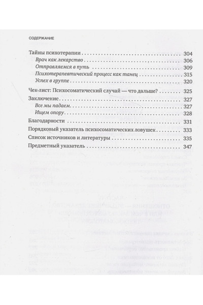 Александр Кугельштадт: Это все психосоматика! Как симптомы попадают из головы в тело и что делать, чтобы вылечиться