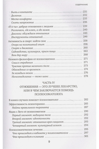 Александр Кугельштадт: Это все психосоматика! Как симптомы попадают из головы в тело и что делать, чтобы вылечиться