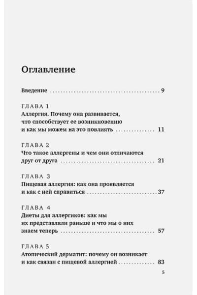 Жоголева Ольга Александровна: Аллергия и как с ней жить. Руководство для всей семьи