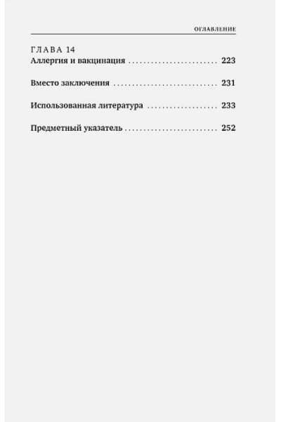 Жоголева Ольга Александровна: Аллергия и как с ней жить. Руководство для всей семьи