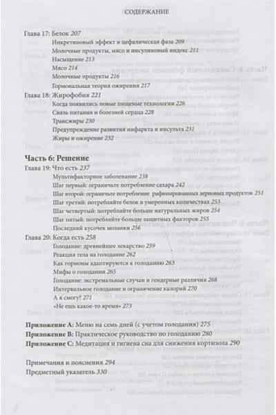 Фанг Джейсон: Дикий гормон. Удивительное медицинское открытие о том, как наш организм набирает лишний вес, почему мы в этом не виноваты и что поможет обуздать свой аппетит