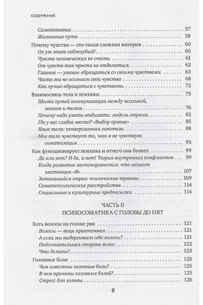 Александр Кугельштадт: Это все психосоматика! Как симптомы попадают из головы в тело и что делать, чтобы вылечиться