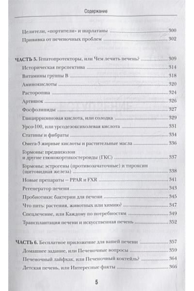 Вялов Сергей Сергеевич: О чем молчит печень. Как уловить сигналы самого крупного внутреннего органа, который предпочитает оставаться в тени