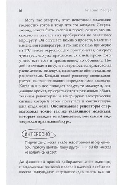 Вестре Катарина: 280 дней до вашего рождения. Репортаж о том, что вы забыли, находясь в эпицентре событий