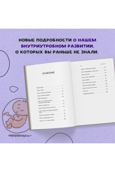 Вестре Катарина: 280 дней до вашего рождения. Репортаж о том, что вы забыли, находясь в эпицентре событий