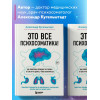 Александр Кугельштадт: Это все психосоматика! Как симптомы попадают из головы в тело и что делать, чтобы вылечиться