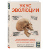 Кан Сандра, Эрлих Пол Р.: Укус эволюции. Откуда у современного человека неправильный прикус, кривые зубы и другие деформации челюсти