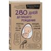 Вестре Катарина: 280 дней до вашего рождения. Репортаж о том, что вы забыли, находясь в эпицентре событий