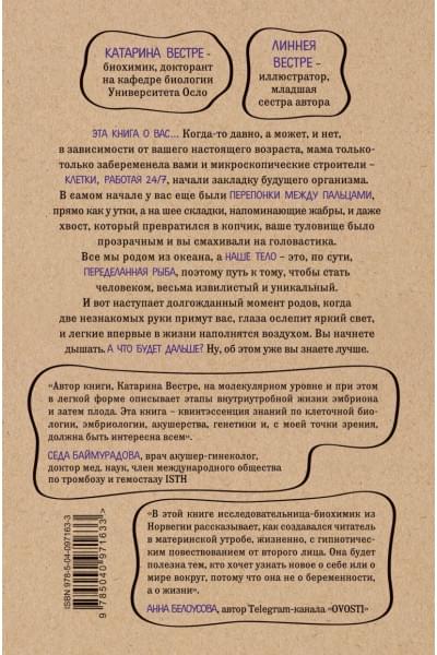 Вестре Катарина: 280 дней до вашего рождения. Репортаж о том, что вы забыли, находясь в эпицентре событий