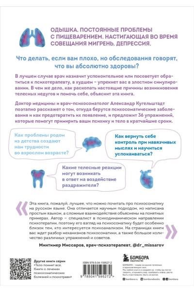 Александр Кугельштадт: Это все психосоматика! Как симптомы попадают из головы в тело и что делать, чтобы вылечиться