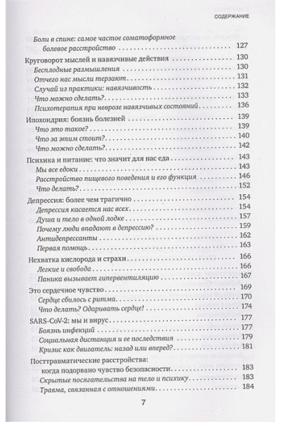 Александр Кугельштадт: Это все психосоматика! Как симптомы попадают из головы в тело и что делать, чтобы вылечиться