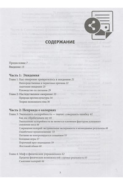 Фанг Джейсон: Дикий гормон. Удивительное медицинское открытие о том, как наш организм набирает лишний вес, почему мы в этом не виноваты и что поможет обуздать свой аппетит
