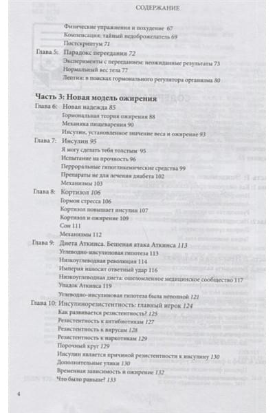 Фанг Джейсон: Дикий гормон. Удивительное медицинское открытие о том, как наш организм набирает лишний вес, почему мы в этом не виноваты и что поможет обуздать свой аппетит