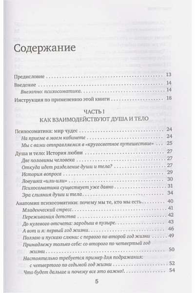 Александр Кугельштадт: Это все психосоматика! Как симптомы попадают из головы в тело и что делать, чтобы вылечиться