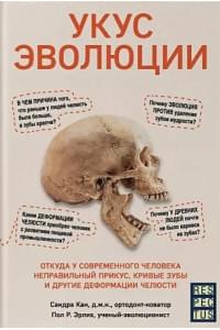 Укус эволюции. Откуда у современного человека неправильный прикус, кривые зубы и другие деформации челюсти