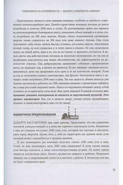 Фанг Джейсон: Код ожирения. Глобальное медицинское исследование о том, как подсчет калорий, увеличение активности и сокращение объема порций приводят к ожирению, диабету и депрессии