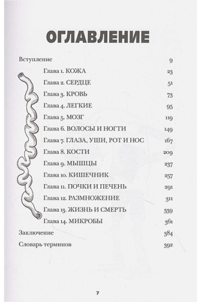 Фууу, какое тело! Странные и удивительные секреты твоего тела