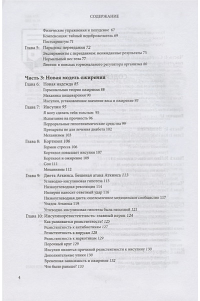 Фанг Джейсон: Код ожирения. Глобальное медицинское исследование о том, как подсчет калорий, увеличение активности и сокращение объема порций приводят к ожирению, диабету и депрессии