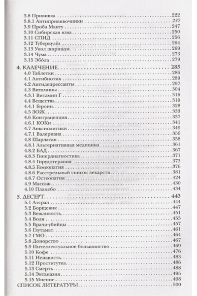 Жуков Никита Эдуардович: Encyclopedia Pathologica: Модицина