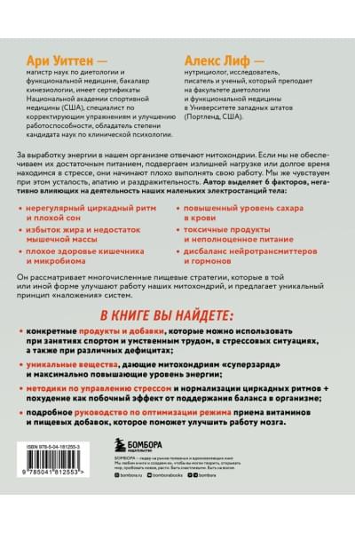 Уиттен Ари: Еда для энергии. Как победить усталость, зарядить свой мозг и быть активным целый день