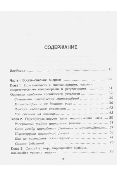 Уиттен Ари: Еда для энергии. Как победить усталость, зарядить свой мозг и быть активным целый день
