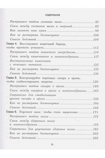 Уиттен Ари: Еда для энергии. Как победить усталость, зарядить свой мозг и быть активным целый день