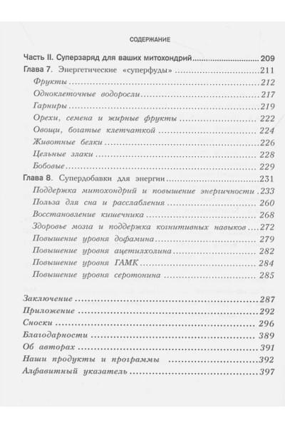Уиттен Ари: Еда для энергии. Как победить усталость, зарядить свой мозг и быть активным целый день