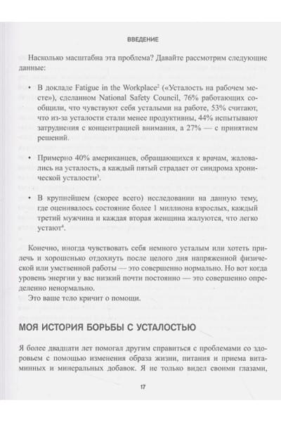 Уиттен Ари: Еда для энергии. Как победить усталость, зарядить свой мозг и быть активным целый день