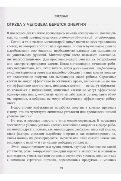 Уиттен Ари: Еда для энергии. Как победить усталость, зарядить свой мозг и быть активным целый день