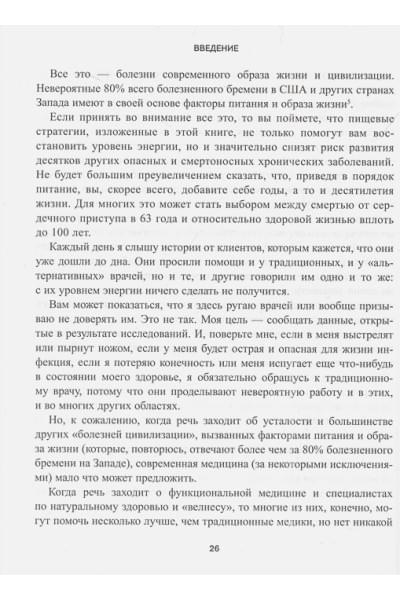 Уиттен Ари: Еда для энергии. Как победить усталость, зарядить свой мозг и быть активным целый день