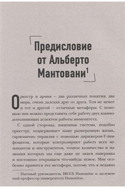 Селми Карло: Женский иммунитет. Почему аутоиммунные заболевания поражают чаще всего женщин и какие есть способы укрепить свое здоровье