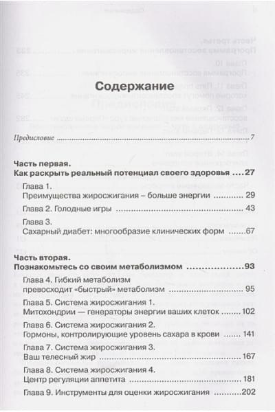 Код метаболизма. Как перезапустить свой обмен веществ