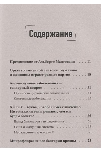 Селми Карло: Женский иммунитет. Почему аутоиммунные заболевания поражают чаще всего женщин и какие есть способы укрепить свое здоровье