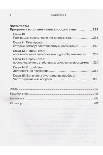 Код метаболизма. Как перезапустить свой обмен веществ