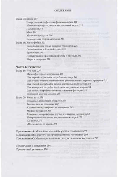 Фанг Джейсон: Код ожирения. Глобальное медицинское исследование о том, как подсчет калорий, увеличение активности и сокращение объема порций приводят к ожирению, диабету и депрессии