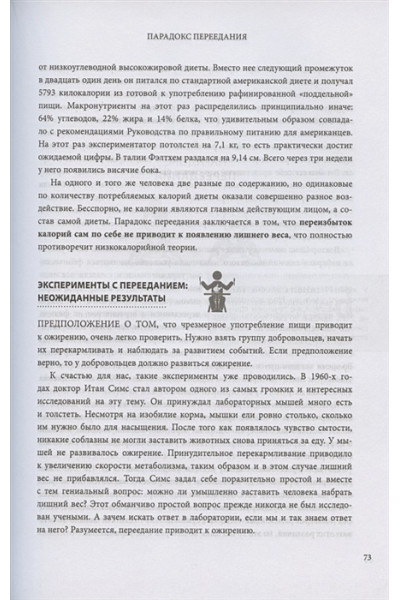 Фанг Джейсон: Код ожирения. Глобальное медицинское исследование о том, как подсчет калорий, увеличение активности и сокращение объема порций приводят к ожирению, диабету и депрессии