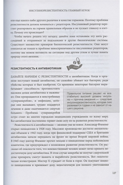 Фанг Джейсон: Код ожирения. Глобальное медицинское исследование о том, как подсчет калорий, увеличение активности и сокращение объема порций приводят к ожирению, диабету и депрессии