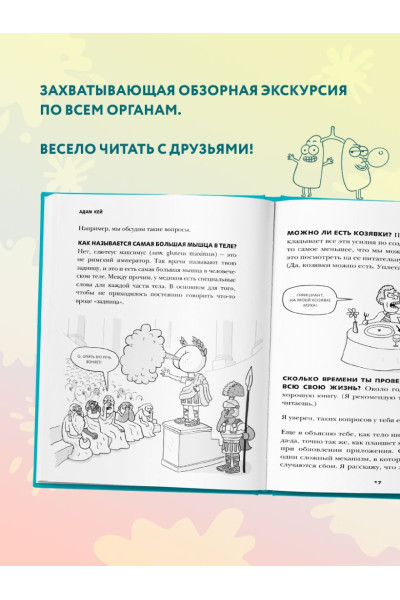 Фууу, какое тело! Странные и удивительные секреты твоего тела