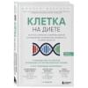 Меркола Джозеф: Клетка 