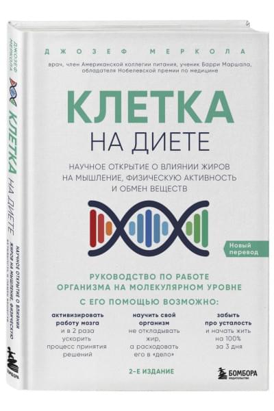 Меркола Джозеф: Клетка 