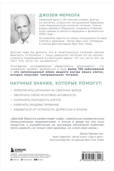 Меркола Джозеф: Клетка 