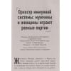 Селми Карло: Женский иммунитет. Почему аутоиммунные заболевания поражают чаще всего женщин и какие есть способы укрепить свое здоровье