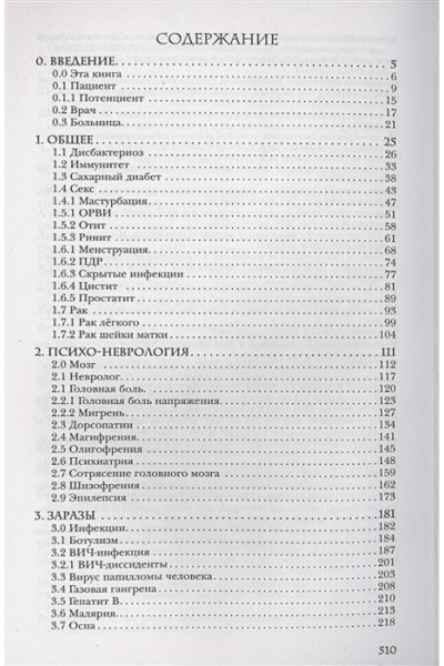 Жуков Никита Эдуардович: Encyclopedia Pathologica: Модицина