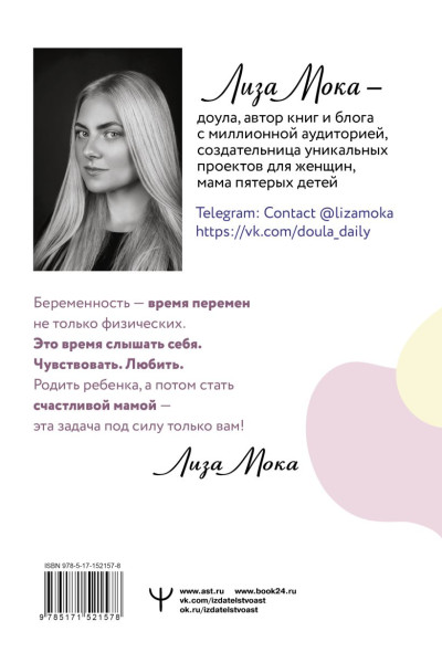 Мока Лиза: РОДЫ ПРОСТО, 2-е издание, дополненное и переработанное