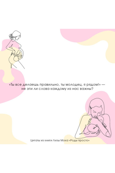 Мока Лиза: РОДЫ ПРОСТО, 2-е издание, дополненное и переработанное