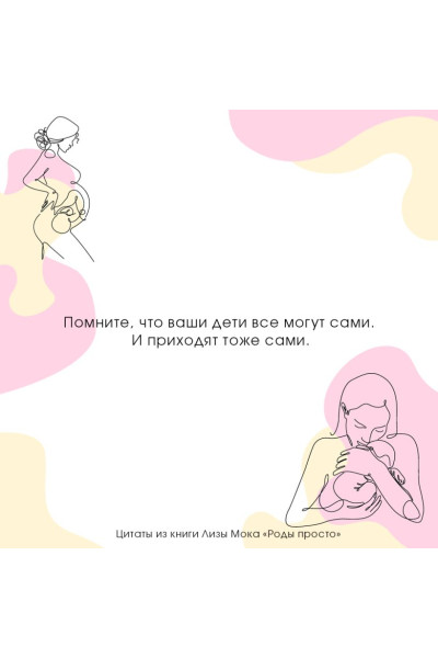 Мока Лиза: РОДЫ ПРОСТО, 2-е издание, дополненное и переработанное